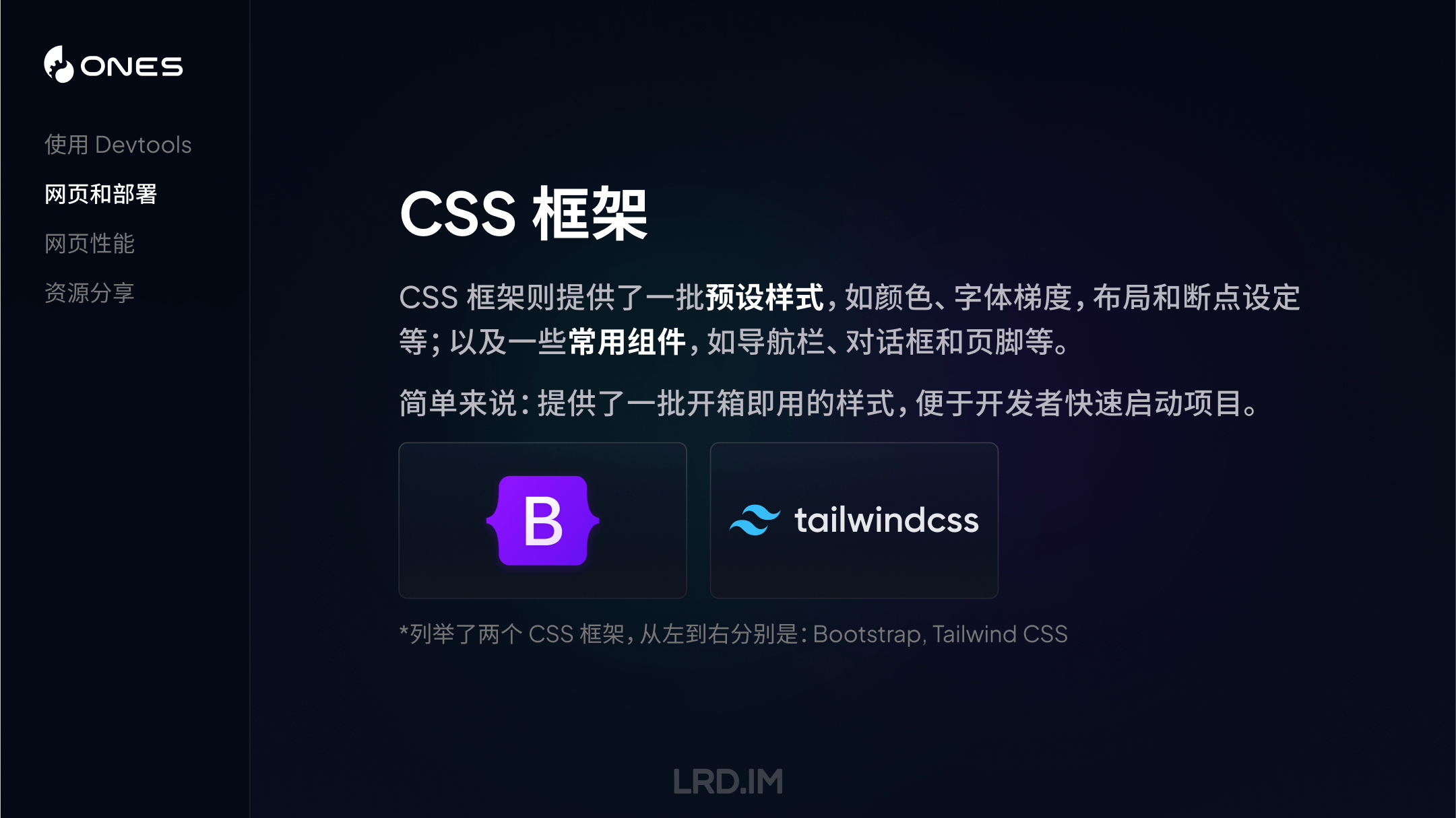CSS 框架
