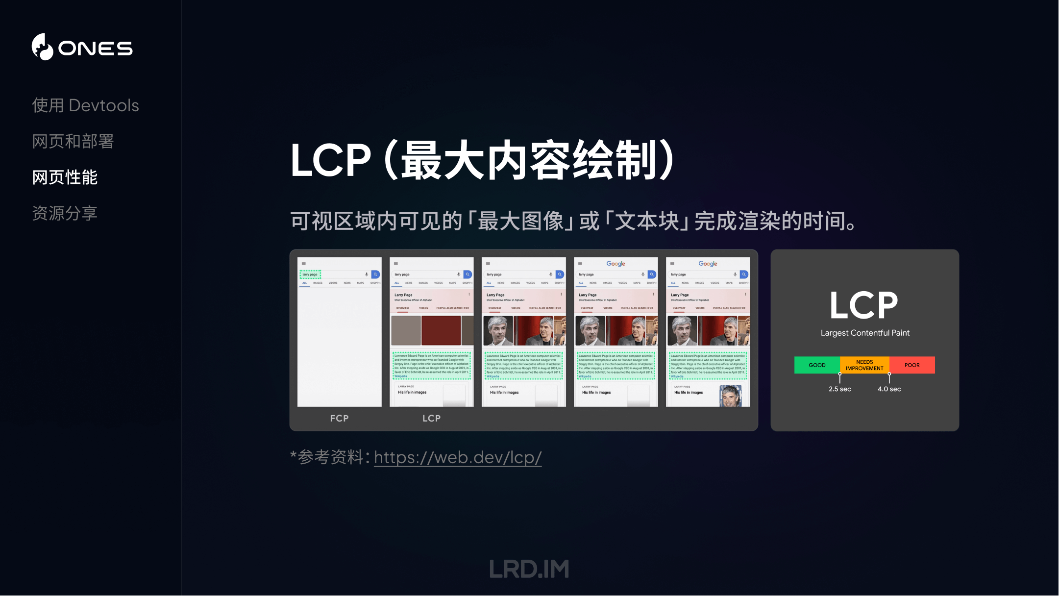 LCP（最大内容绘制）