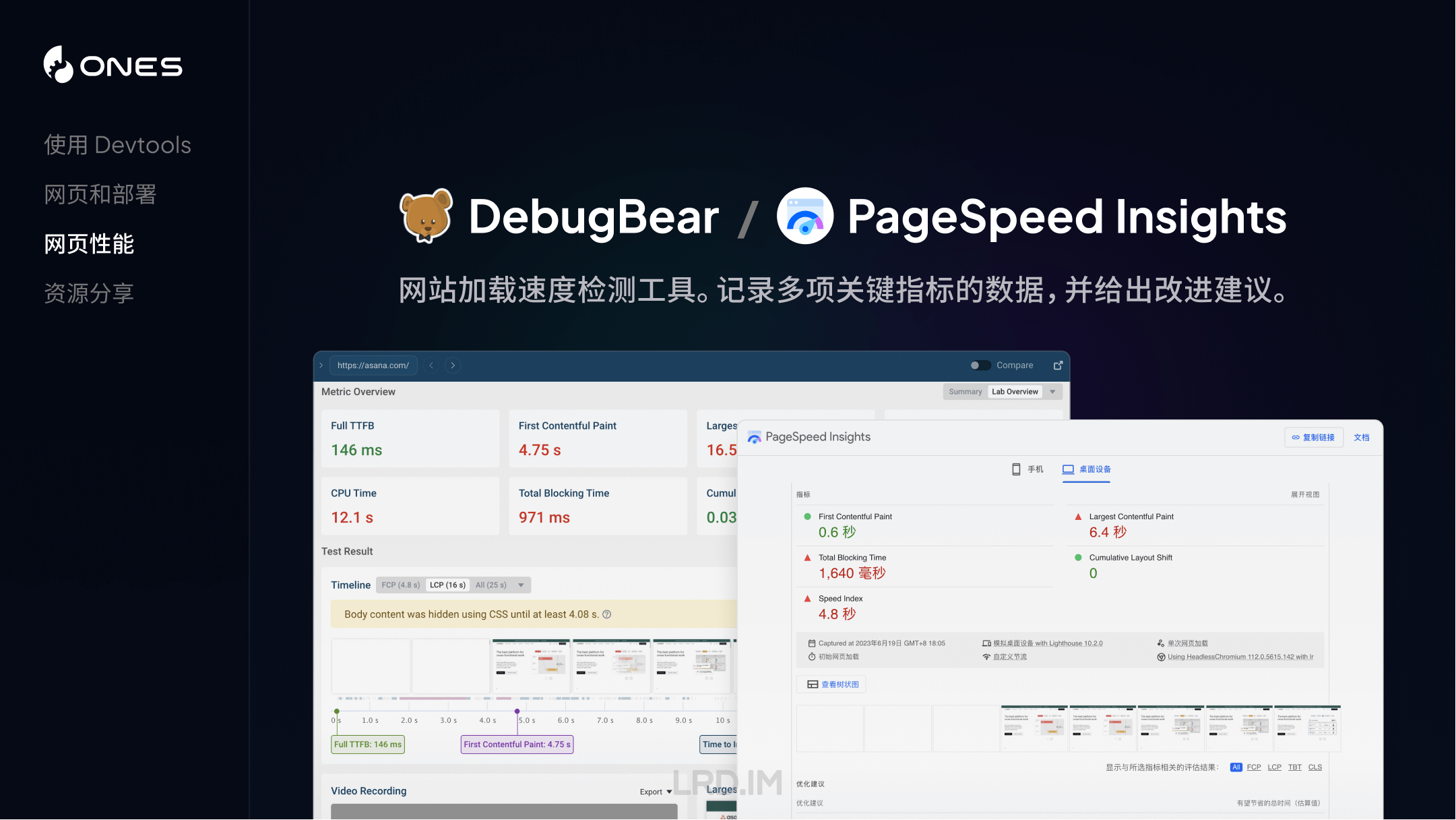 DebugBear 和 PageSpeed Insights