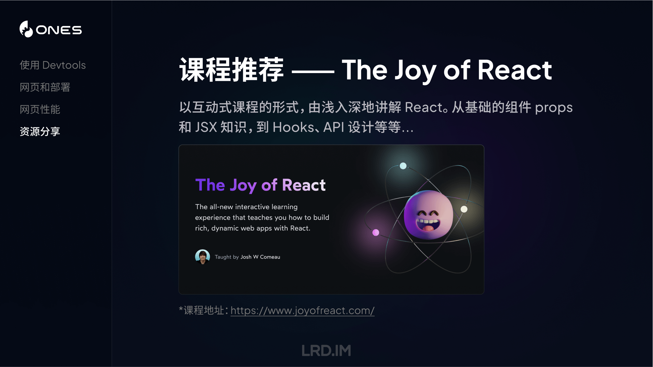课程推荐 —— The Joy of React