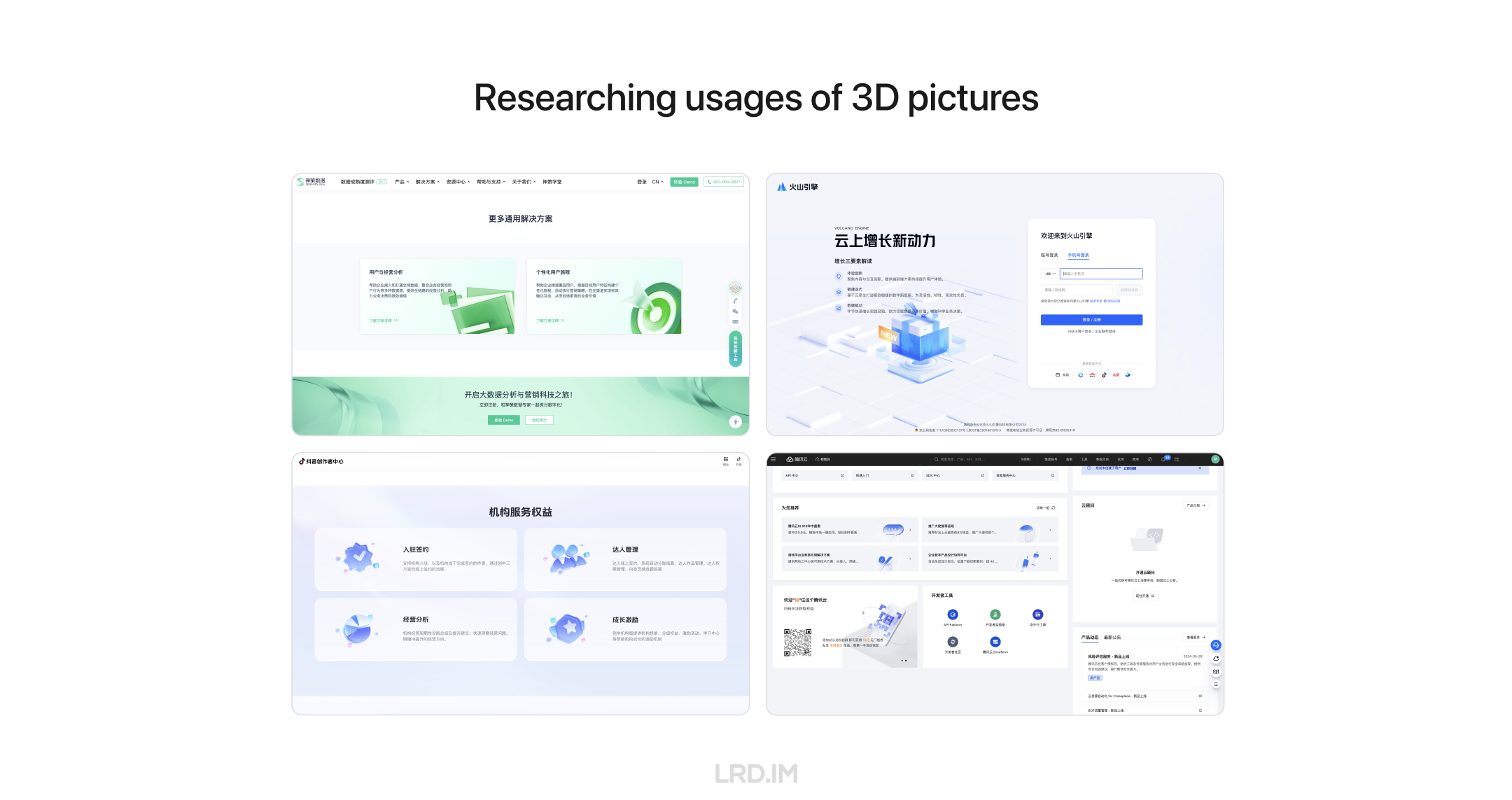 Screenshots of four different B-end products are shown, focusing on the application of 3D assets within these product interfaces. Each webpage design incorporates 3D elements of various styles to enhance visual appeal and user experience.