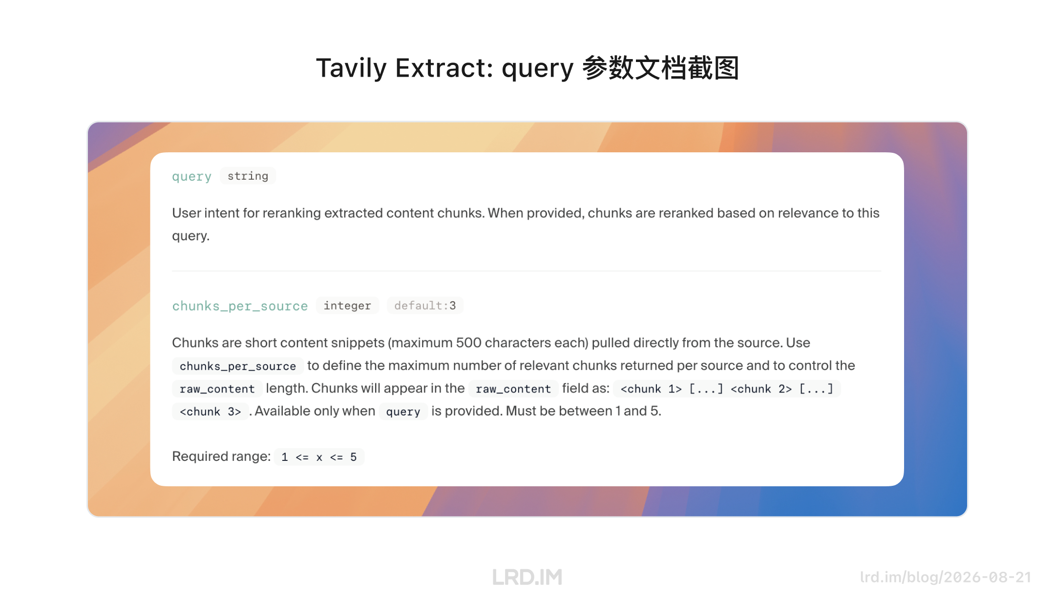 Tavily Extract 文档说明 query 参数用于根据用户意图重排序内容块，chunks_per_source 参数控制每个源返回的相关片段数（默认 3，范围 1-5）。