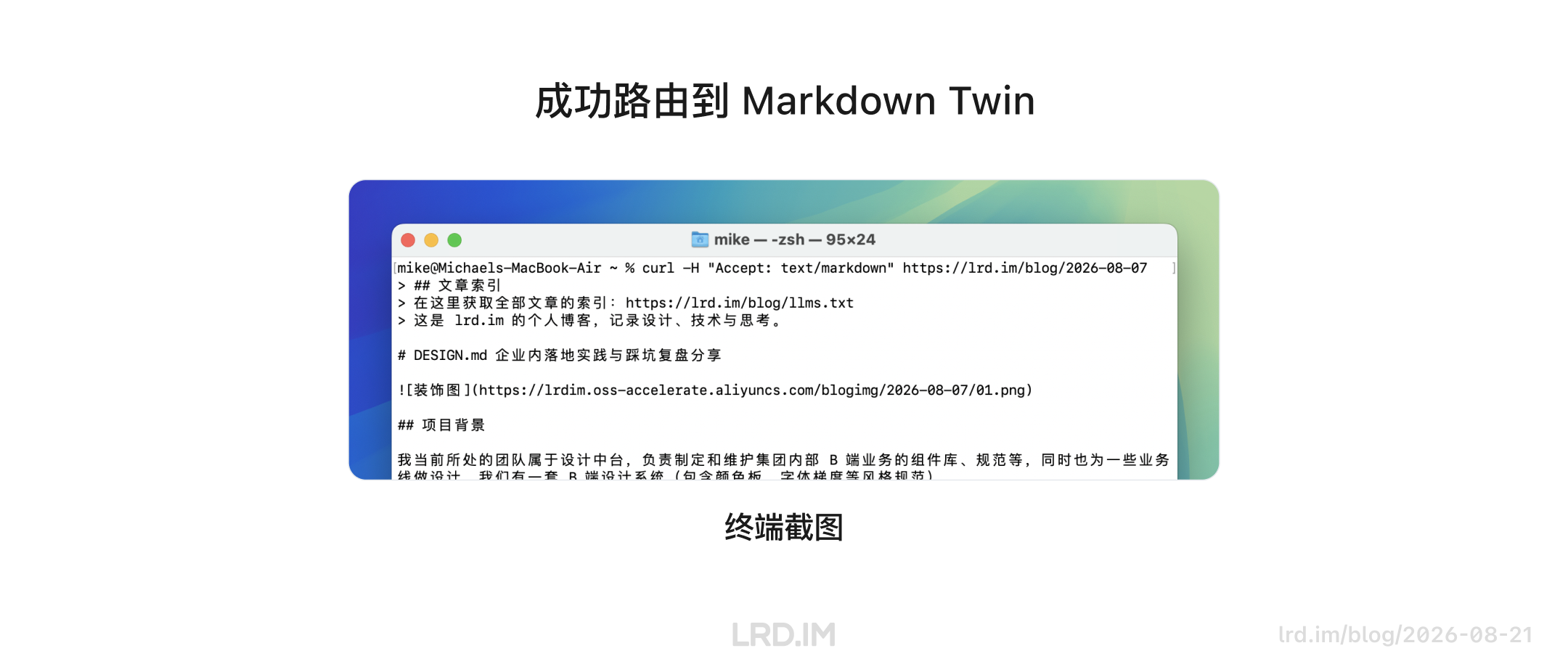终端截图显示通过 curl 命令设置 Accept 头为 text/markdown，成功返回 Markdown 格式的文章内容，验证已正确路由到 Markdown Twin。