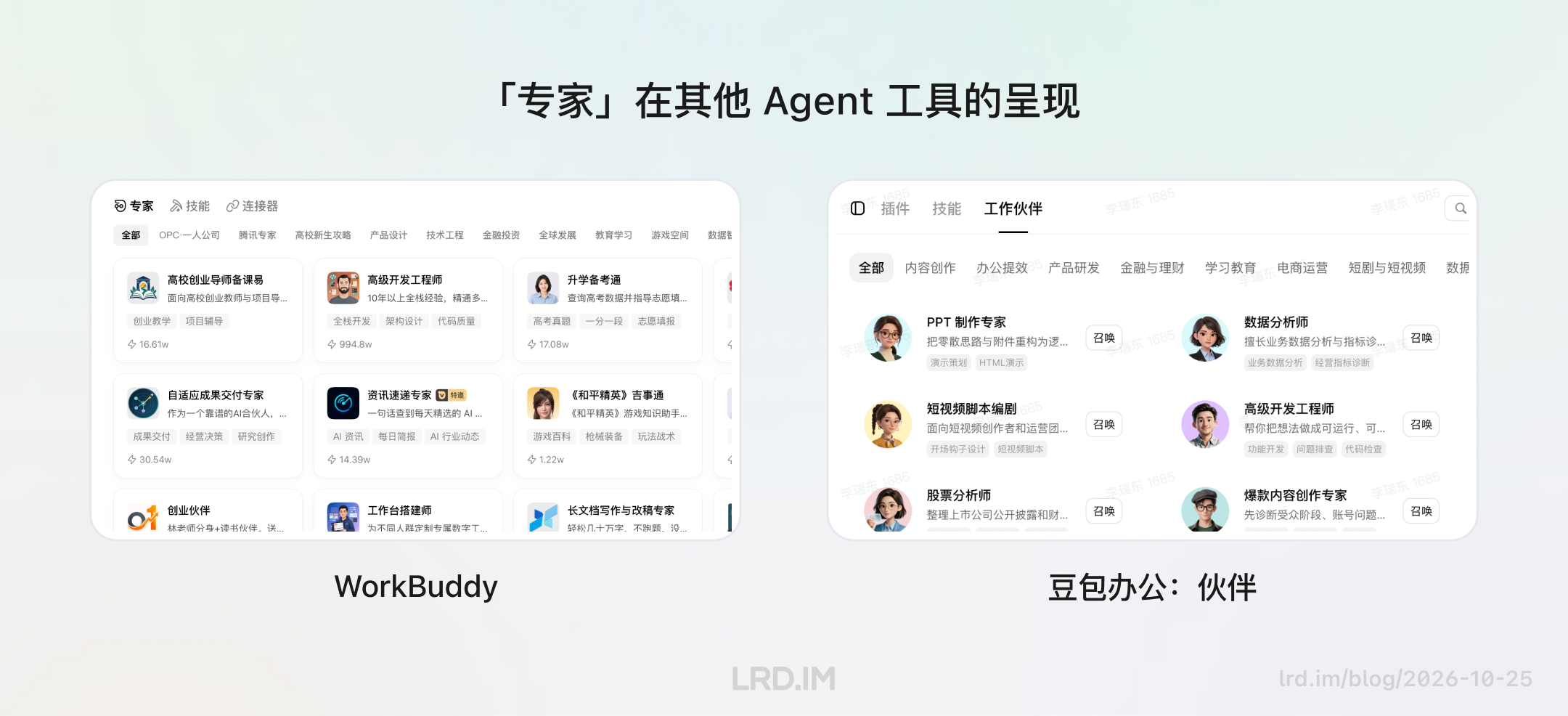WorkBuddy 的 “专家/专家团” 与豆包办公中 “伙伴” 功能的界面截图对比，展示了不同 AI 智能体的头像、简介与分类标签。
