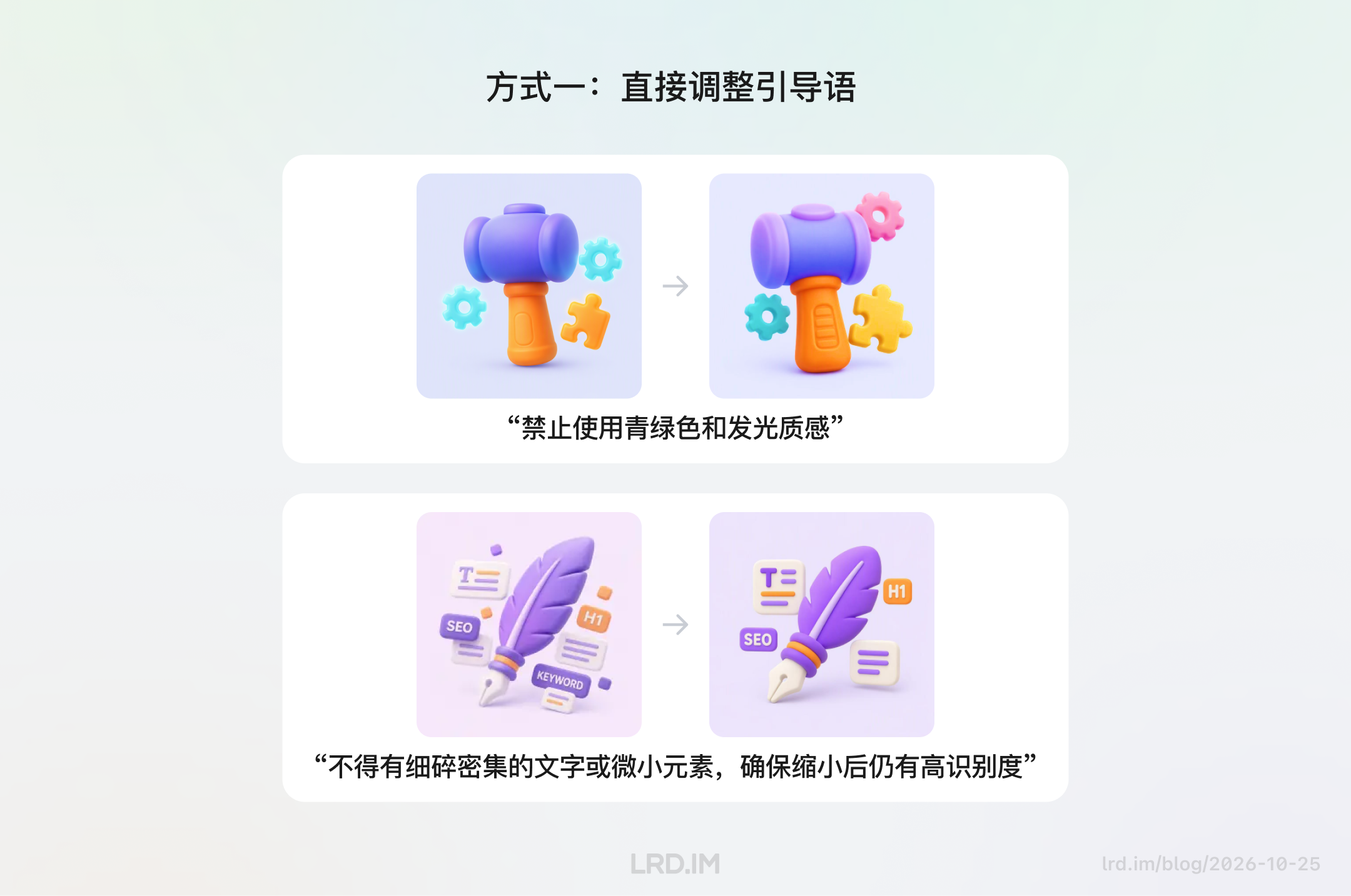 两组对比图展示直接调整引导语的优化效果：去除青绿色发光元素后画面更协调，精简细碎文字符号后缩小仍具高识别度。